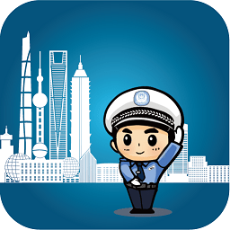 上海交警app一�I挪�