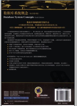 数据库系统概念第六版中文版图片预览