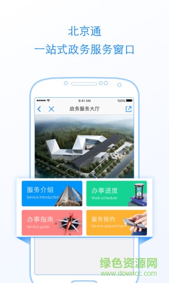北京通手机客户端下载|北京通app(便民服务)下