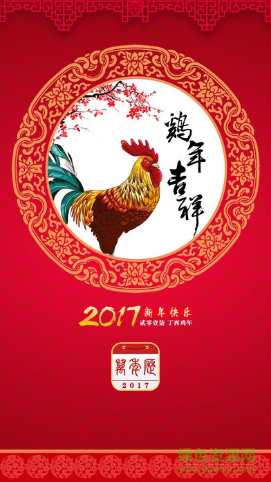 2017中华老黄历日历农历图片预览