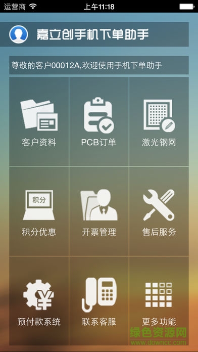 深圳嘉立创在线下单助手 v3.3.1 安卓版