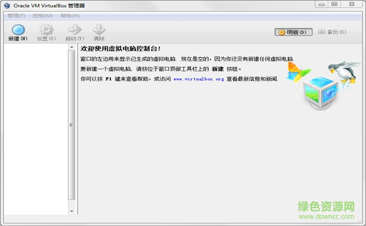 oracle vm virtualbox虚拟机 v6.1.26.145957 官方中文版0