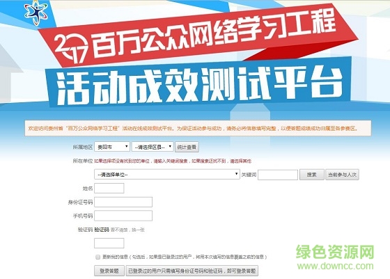 017贵州百万公众测试平台下载最新网页版_附