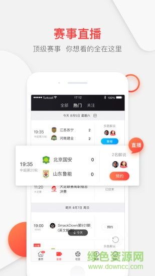 pp�w育直播app v6.7.2 安卓最新版 1