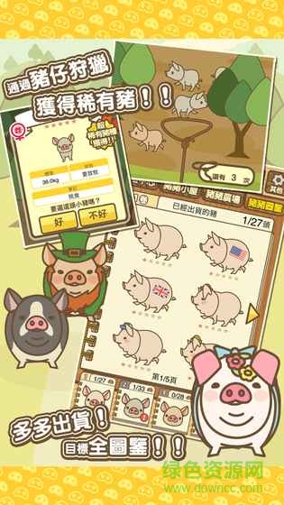 养猪场mix中文版截图4