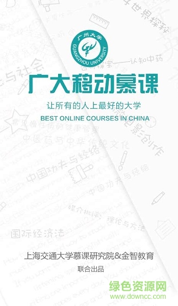 广州大学慕课app下载|广州大学mooc平台下载
