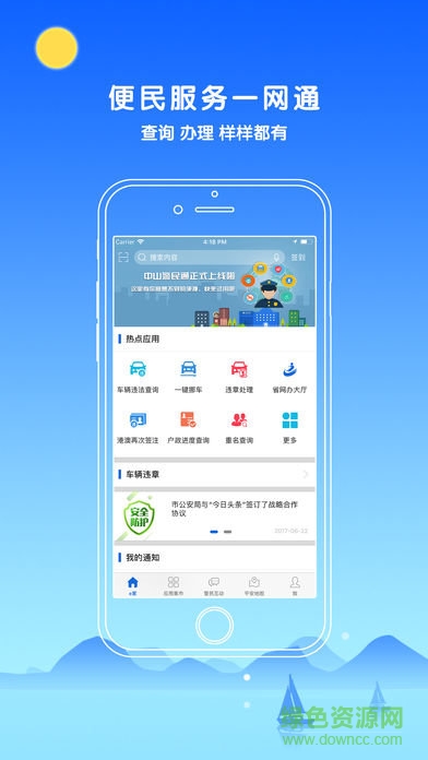云南社区警务app v1.0 安卓版