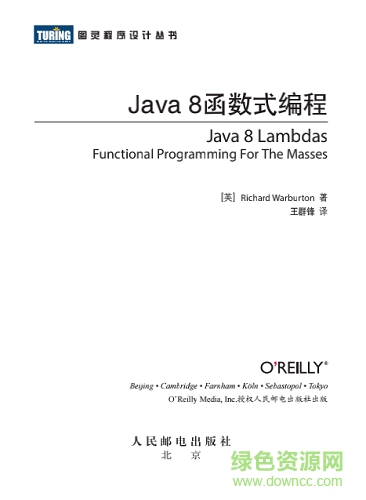 java8函数式编程入门 java8函数式编程 pdf下载