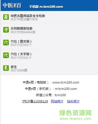 中医e百手机版 v1.0 安卓版