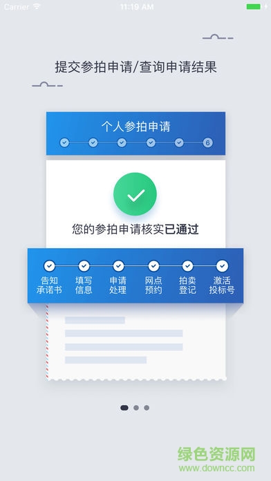 上海国拍网 v2.0.0 安卓版