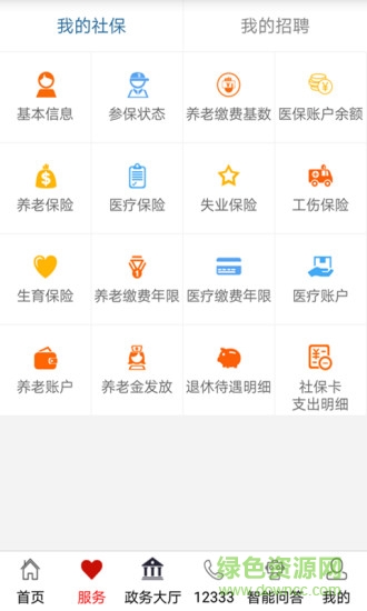 山东社保个人账户查询系统 v1.4.3 安卓版