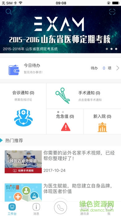 山东医师服务app下载|山东医师服务下载v1.2 安