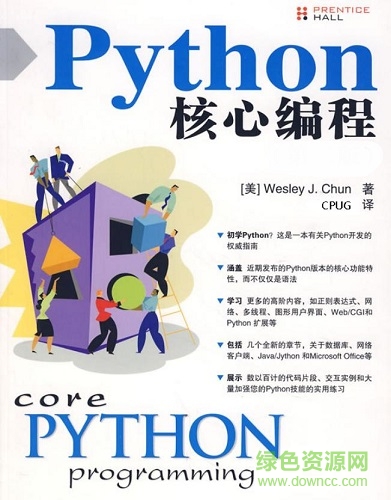 python核心编程pdf下载|python 核心编程第三版