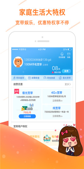 梅州移动网上营业厅app下载|广东梅州移动客户