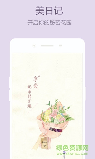 美日记app下载|美日记手机版下载v1.1.5 安卓版