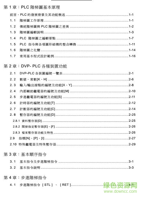 台达plc中文编程手册图片预览