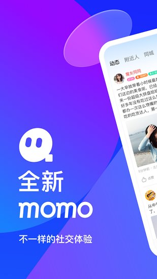 momo陌陌交友app v9.3.7 安卓版 0
