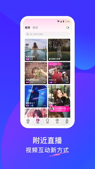 momo陌陌�O果最新版本 v8.30.5 官方iphone版 3