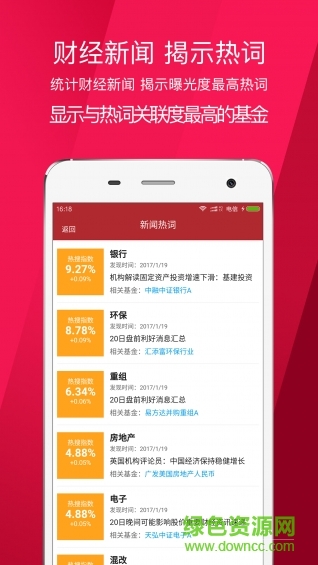 晨星评级app下载|晨星评级五星基金下载v1.0 安