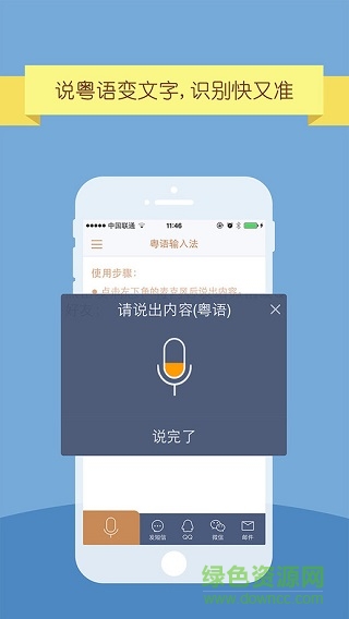 iphone粤语输入法下载|苹果手机粤语输入法下