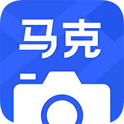 马克水印相机免费版v4.8.8 官方安卓