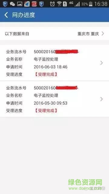 重庆交通违章缴费客户端 v1.0 安卓版