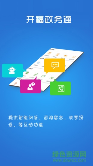 长沙开福政务通 v1.3.0 官方安卓版3