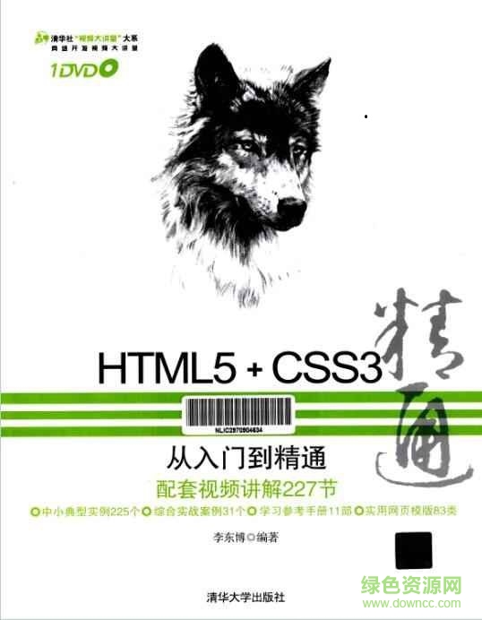 HTML5+CSS3从入门到精通完整版 pdf高清版