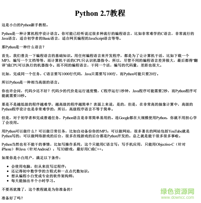 python2.7教程pdf下载|python2.7教程电子书下载