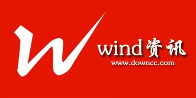 wind金融资讯终端_wind资讯终端下载_wind数据库免费版