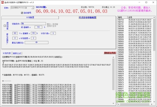 划软件下载|金点北京赛车pk10计划软件下载v1