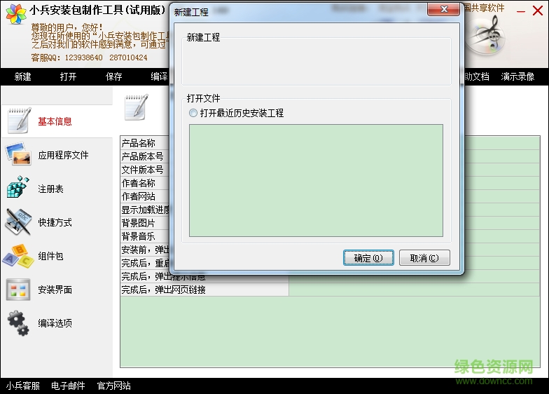小兵安装包制作工具7.0破解版 v7.0 绿色中文版