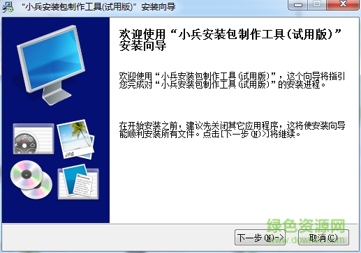 小兵安装包制作工具7.0破解版 v7.0 绿色中文版