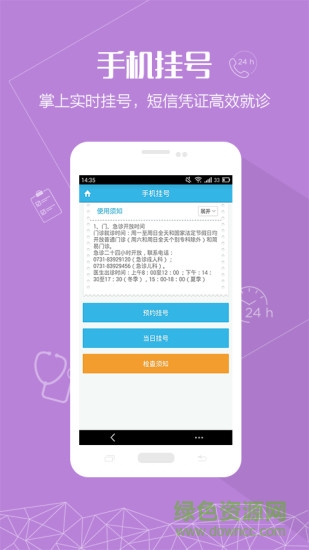 贵州省人民医院app下载|贵州省人民医院预约挂