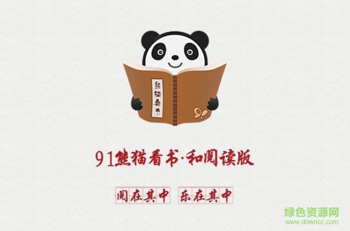91熊猫看书电脑版下载|91熊猫看书pc版下载v7