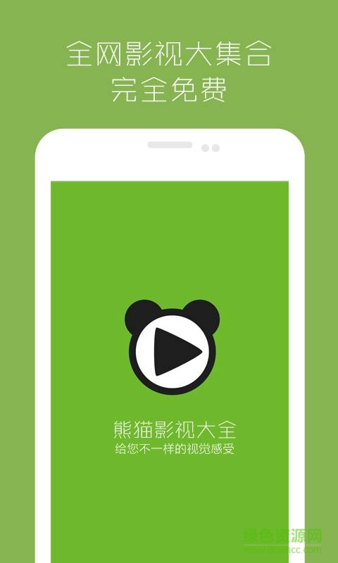 熊猫影视大全app下载|熊猫影视大全手机版下载