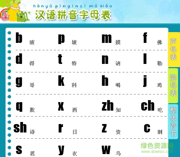26个大写汉语拼音字母歌 免费版