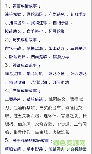 中华成语词典手机版下载|中华成语词典app下载