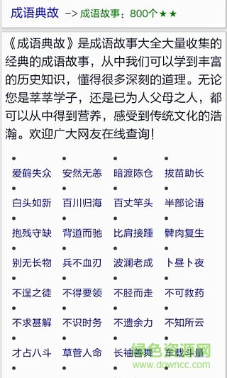 中华成语词典手机版下载|中华成语词典app下载