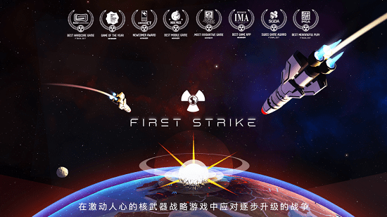 先发制人游戏苹果版(first strike) v2.0.3 最新中文版 0