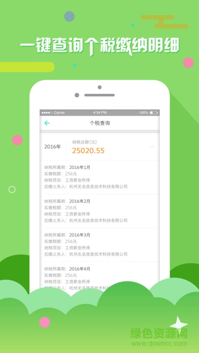 上海个税查询app下载|上海个税查询下载v2.0.0