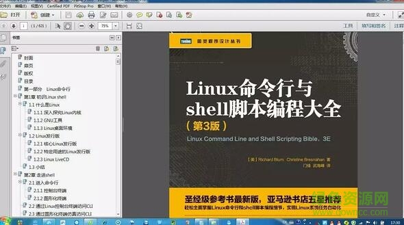 linux命令行与shell脚本编程大全 pdf 下载|linux命