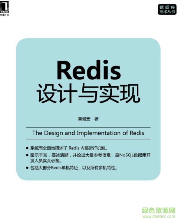 redis设计与实现 第二版 高清pdf下载|redis设计