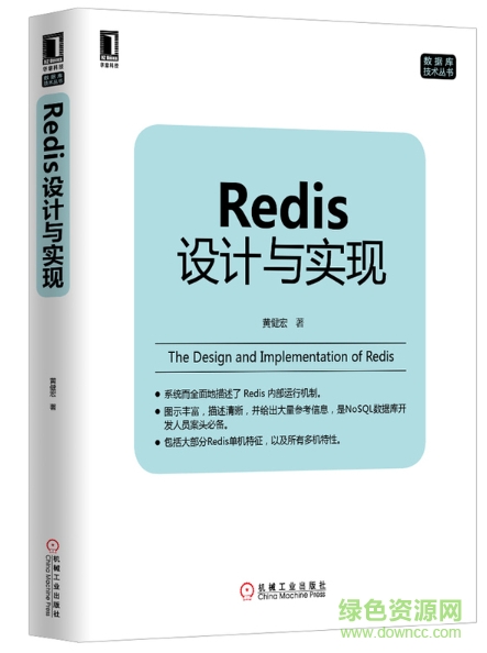 redis设计与实现 第二版 pdf图片预览_绿色资源