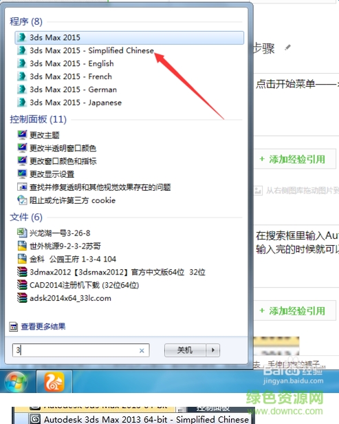 3dmax2013中文版免费下载|3dmax2013破解版