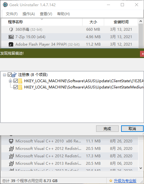 geek卸�d�件官方版 v1.4.8.145 中文�G色版 2