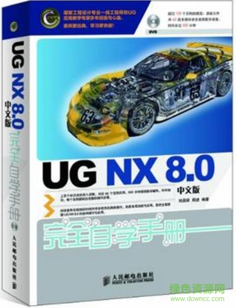 ug nx 8.0中文版完全自学手册pdf图片预览