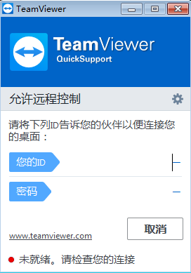 teamviewer qs版本 v15.25.8.0 官方最新版 0