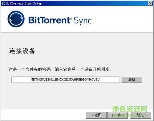 BitTorrent Sync中文版