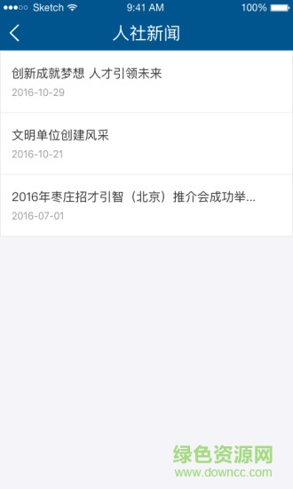 枣庄社保通 v1.0.0 安卓版0